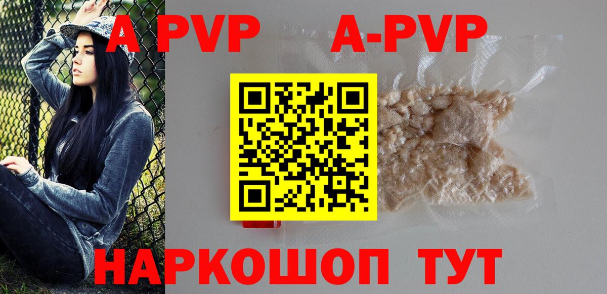 купить   Вход с VPN  Наро-Фоминск  A PVP СК КРИС  Alpha PVP Соль 