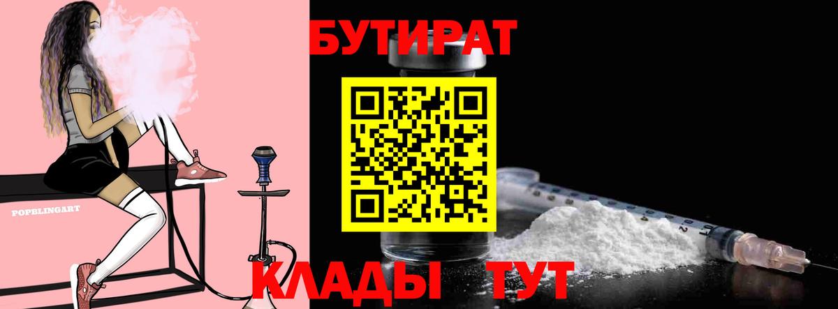 Наро-Фоминск  БУТИРАТ буратино  Вход с VPN 