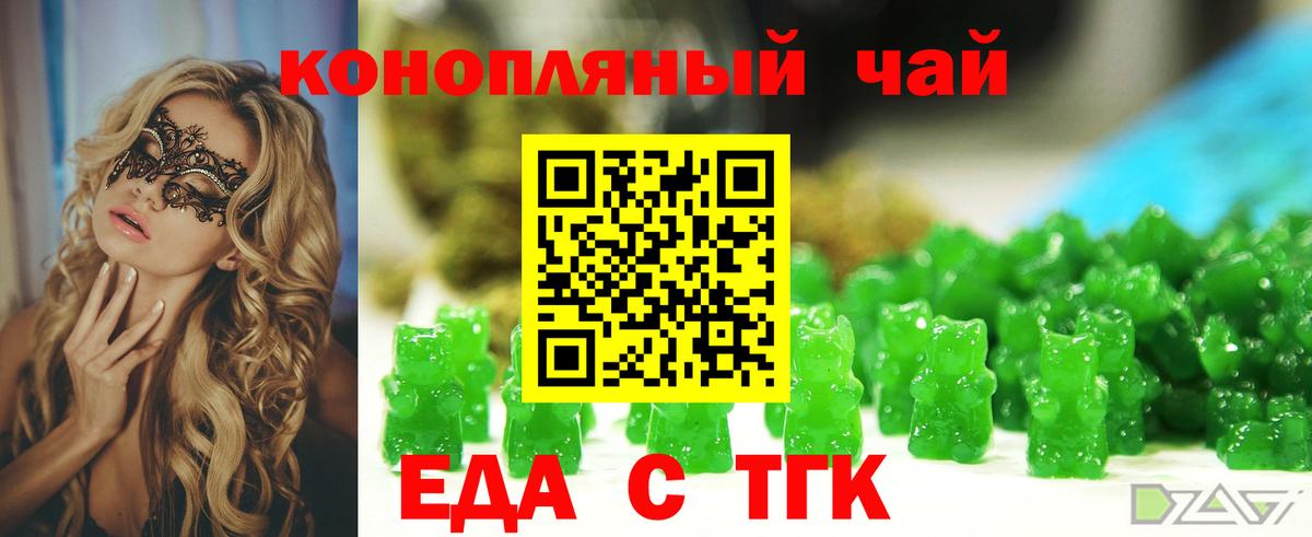 Еда ТГК марихуана Наро-Фоминск
