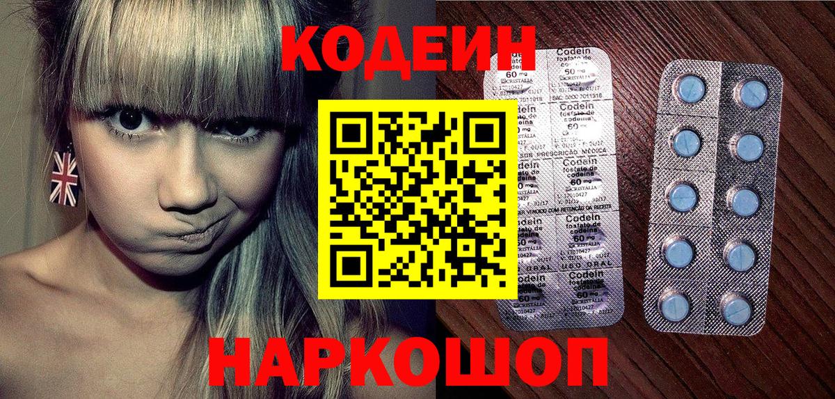 продажа наркотиков  Вход с VPN  Наро-Фоминск  Кодеиновый сироп Lean Purple Drank 