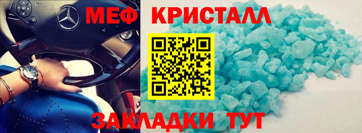 Меф мяу мяу кристаллы Наро-Фоминск