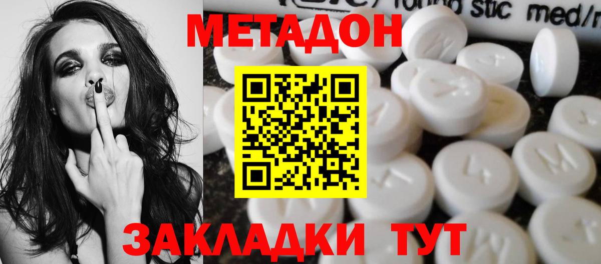 МЕТАДОН methadone Наро-Фоминск