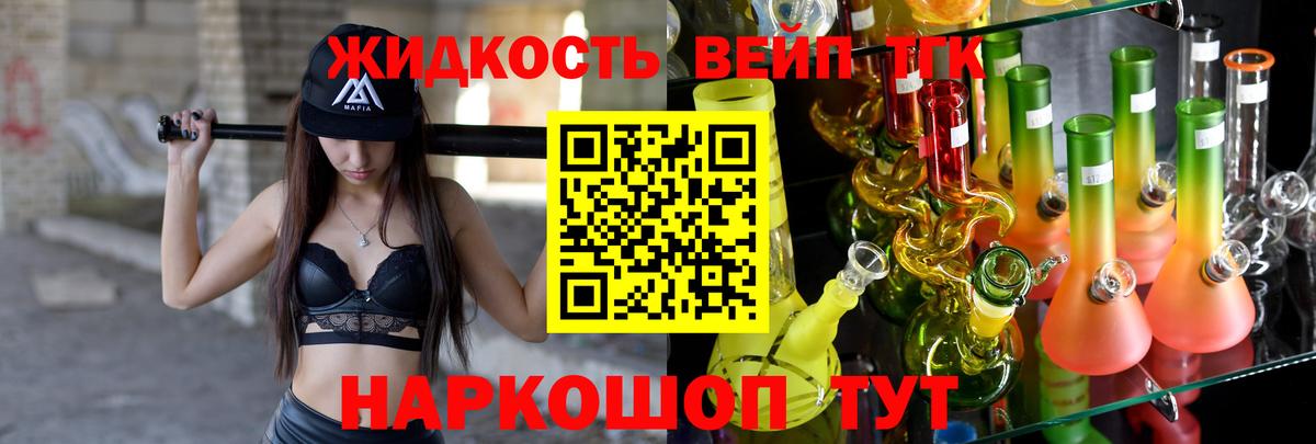 Дистиллят ТГК вейп с тгк Наро-Фоминск